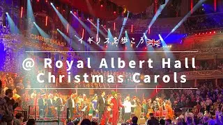 イギリスを歩こう🇬🇧@Royal Albert HallーChristmas Carols 2023