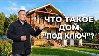 Дом из sip панелей под ключ  - что это такое. Обзор дома, построенного компанией Экодомстрой