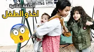 سلسلة عيال الحاره حلقه ٢ (خطف الطفل)😭🔥