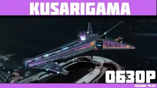 Обзор Kusarigama | Внесёт ли баланс ?космос игры про космос mmo