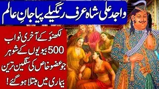 History of Nawab Wajid Ali Shah (Rangeelay Piya Jaan e Alam). Hindi & Urdu