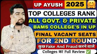 UP Ayush 2025 | 2nd Round Final Vacant Seats⁉️govt + private | BAMS Colleges Cutoff | #bams #bhms 