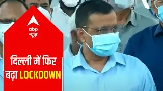 Delhi CM Kejriwal announces Lockdown extension till May 24