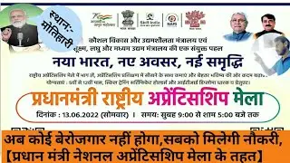 ITI Apprentice 2022 || PM National Apprenticeship Mela held on each Month 2022 #apprenticeship #iti
