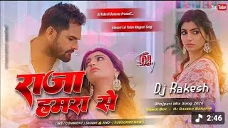 bhar gail man ka tohar raja hamra se dj remix | raja hamra se khesari lal yadav new bhojpuri dj song