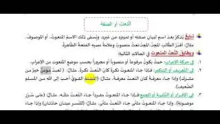 28  النعت والمنعوت