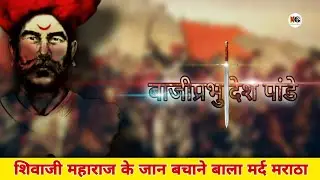 Unsung Warrior Ep(15)- Bajiprabhu Desh Pandey || Battle of Pawan Khind | Chhatrapati Shivaji maharaj