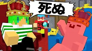 王様の言うことは絶対！！【めておらxいんく】【マイクラ】【ふうはや】【STPR新人歌い手グループ】