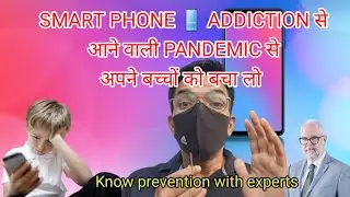 How to protect your child from smart phone addiction । health  । healthylifestyle  । trending