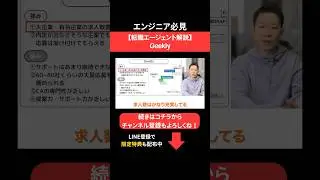 【転職エージェント解説】Geekly#エンジニア転職 #モロー