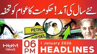 Government's gift to the people on the arrival of the New Year | 06 PM Headlines | Hum News