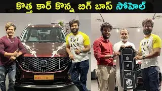 Bigg boss Sohel bought a new Car | Sohel new car | Star Mantra