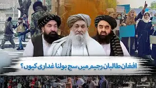 Taliban Regime Tramples Media Freedom in Afghanistan | The Blue Truth