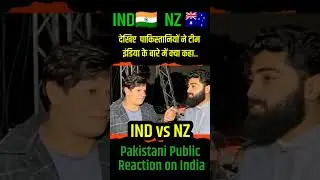 Pakistani public reaction on IND vs NZ Match. #shorts #indvsnz #abhisheksharma #suryakumaryadav