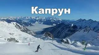 Австрийский курорт Капрун (Kaprun) или Китцштайнхорн (Kitzsteinhorn) Австрия. Февраль 2022 год.