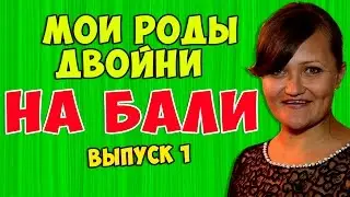 Едем на Бали. Роды на Бали. Беременность двойней.