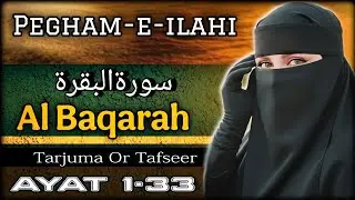 Alif Laam Meem Se Adam (A.S) Tak | Surah Baqarah 1–33 | Asaan Tafseer Hindi