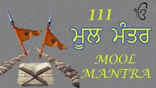 ਮੂਲ ਮੰਤਰ - Mool Mantar Path | New Mool Mantar Full 111 Path Lyrics | #moolmantarkirtan ||
