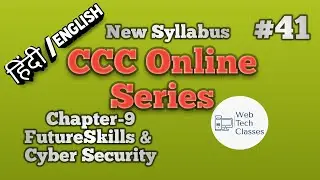 🔴 Class-41 - CCC New Syllabus Series I Chapter-9 (Overview of Futureskills & Cyber Security)