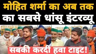 Mohit Sharma latest Video|| UP Election || Kisan Andolan|| Mohit Video|| AR News