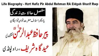Hazrat Hafiz Peer Abdul Rehman (RA) | History & Biography | Eidgah Sharif Rawalpindi