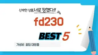 fd230 모르면 손해! 2025년 인기 제품 TOP5