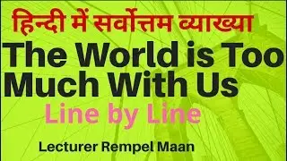 The World is Too Much With Us | Line by Line | Hindi