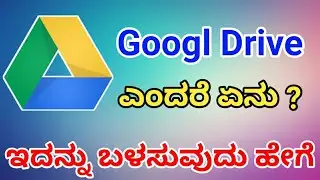 What is Google Drive And how to use it ||by i tech kannada ||