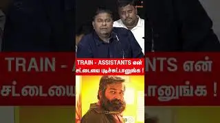 Thanu Sir சொன்னது கஷ்டமாகிடுச்சு ! Mysskin Speech Train Movie