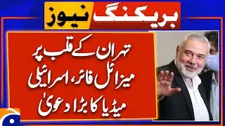 Missile fire on the heart of Tehran | Big claim of the Israeli media | Breaking News