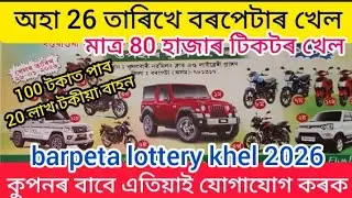 barpeta lottery // barpeta lottery khel // assam lottery