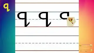 🦆 Q for Quack: Quirky Writing Adventure 🌈 || Learning for Kids