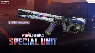 Garena Call of Duty&reg; Mobile - Spotlight คลังแสง Special Unit