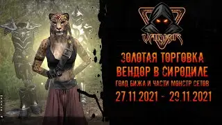 TESO: Сиродил вендор. Ассортимент голд бижутерии. Золотая торговка (27.11 - 29.11)
