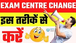 Ignou Exam Centre Change Procedure 2023 | Exam Centre Kaise Change Kaire