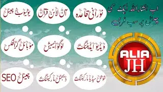 my new youtube channel alia jh|online quran teaching course|graphic design full course|