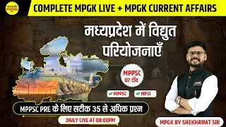 TARGET MPPSC | MPSI | मध्यप्रदेश में विद्युत परियोजनाएँ | COMPLETE MPGK | | mpgk by shekhawat sir