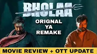 Bholaa Ott Update #Bholaa #bholaaamazonprime #bholaaupdate #bholaaottrelease #ajaydevgan #bholaahit
