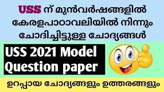 USS model question paper 2021 | USS previous question paper malayalam | USS Malayalam Questions
