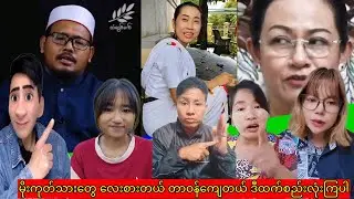 Min Aung Hlaing (အန်တီသက် အင်တာဗျူး)