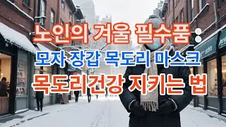 51214목도리만 해도 온몸이 훈훈해진다.