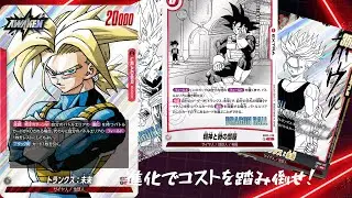 【ドラゴンボールフュージョンワールド】進化を使って高コストを踏み倒していく赤トランクスで対戦してみた！※プロキシ対戦#dbfw 