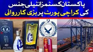 Custom Intelligence Raid on Karachi Port | BOL News