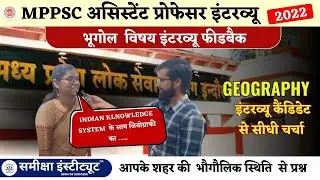 MPPSC Geography Assistant Professor Interview 2022 | Geography Asst. Professor Interview Tips & I...