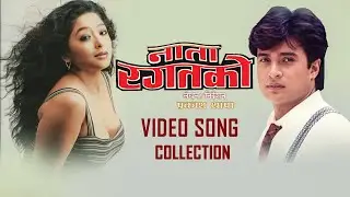Nata Ragatko - नाता रगतको | Video Songs Collection || Shree Krishna Shrestha, Niruta Singh, Jal Shah