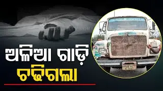 Local people stage protest after BMC garbage truck crushes man to death in VSS Nagar Bhubaneswar
