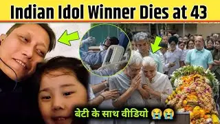 Смерть Прашанта Таманга | Победитель Indian Idol скончался в возрасте 43 лет | Песни в память о П...