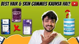 आपके लिए कौन सी गमियां सर्वोत्तम हैं? Which Hair & Skin Gummies Is BEST ? Lets find Out 😉