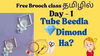 Free Brooches class - 1 | Brooch work | #brooch #elearning #learnfromhome