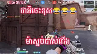 Elite Strike | Bomb Mode with auto fire shotgun